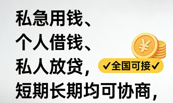 空放与应急借贷知识问答